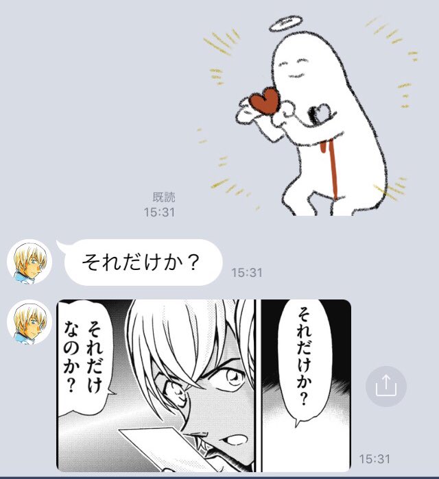 やっと友達になれた? 