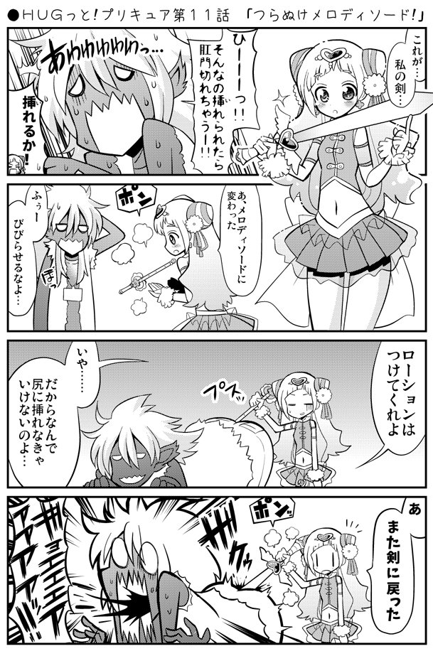 ●HUGっと!プリキュア第11話 「つらぬけメロディソード!」
https://t.co/CY6bimOX3U
#precure #プリキュア 