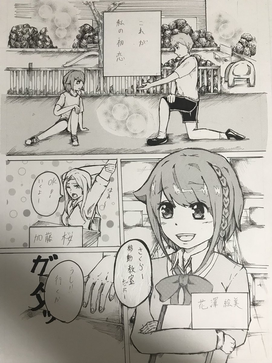 かなりいい。
二ページ目やっぱり背景嫌い 