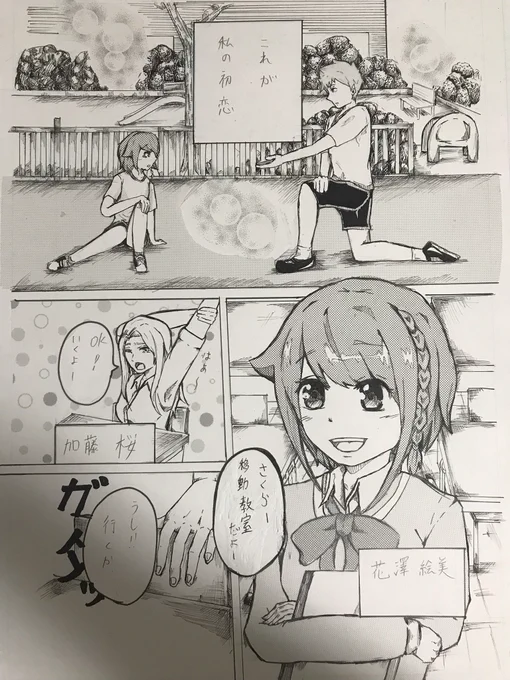 かなりいい。
二ページ目やっぱり背景嫌い 