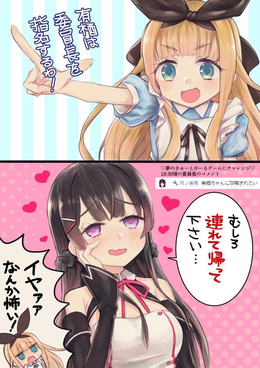 有栖ちゃんと委員長のコラボが見たい #みとあーと #有栖の絵本 