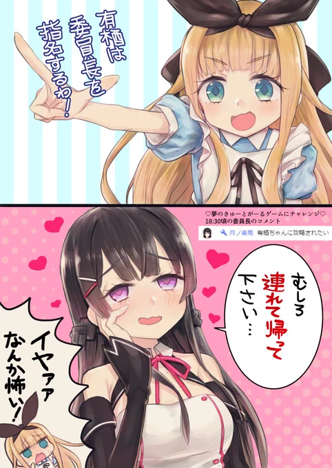 有栖ちゃんと委員長のコラボが見たい #みとあーと #有栖の絵本 