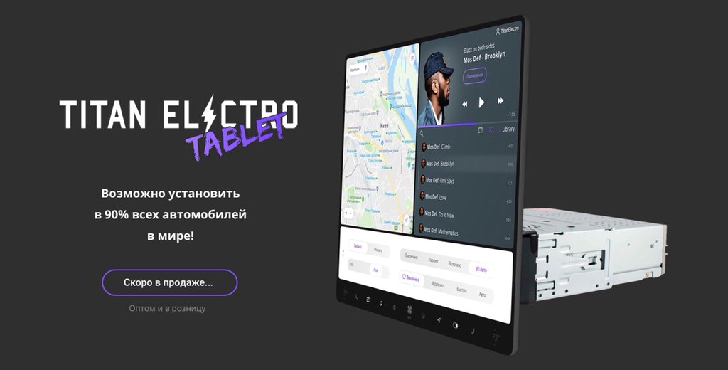 TitanElectrocom's tweet photo. #TitanElectroTablet скоро в продаже!

Возможно установить в 90% всех автомобилей в мире!

* Скоро в продаже... (Оптом и в розницу) *

Website: https://t.co/uAch9biPv8
Email: info@TitanElectro.com

#titanelectro #future #worldwide #vc #venturecapital #investor https://t.co/gbgoyrpCb3