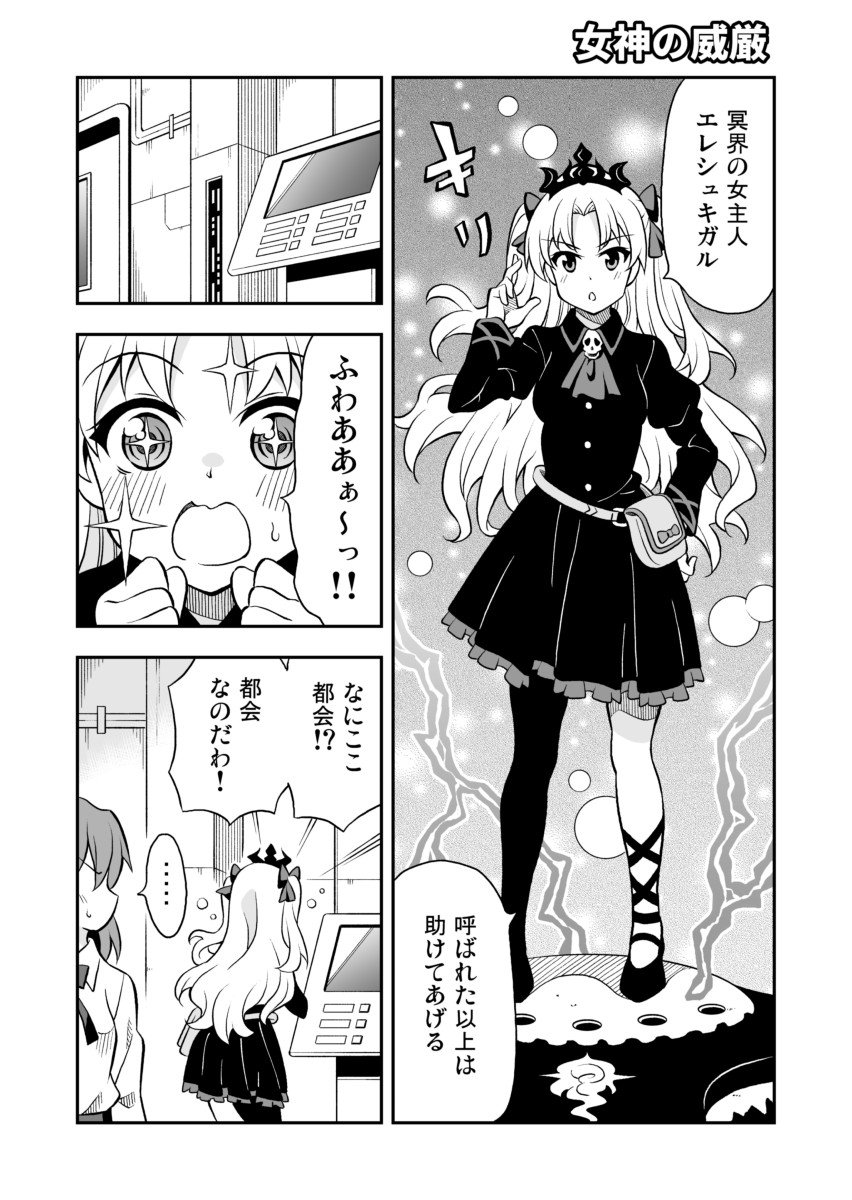 COMIC1新刊「面倒だけど可愛いエレシュキガルです。」の予約が開始しました。
描き下ろしも収録されております。
【メロン】https://t.co/DHFifxGtAg
【とら】https://t.co/ZNWz6R7HCR 