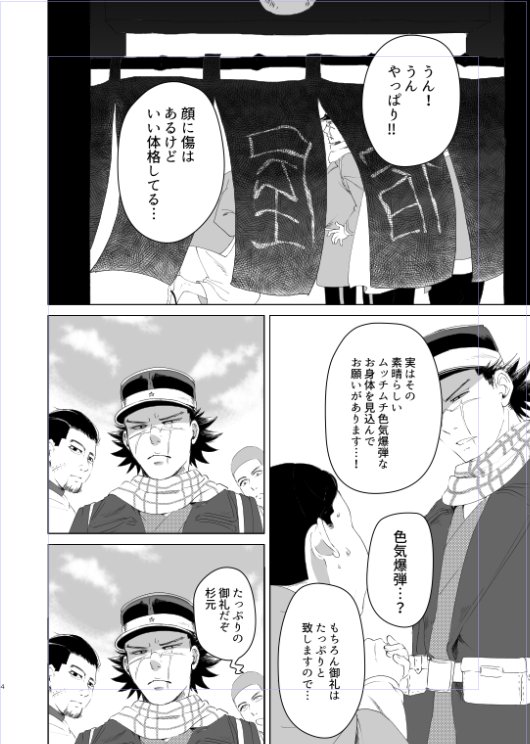 5月4日【東7げ03b】で頒布予定の本文こんな感じです…前半モブ杉後半尾杉です…全年齢対象ですが失禁描写などありますので苦手な人はご注意を…
表紙や値段などは完成後にサンプルあげます… 