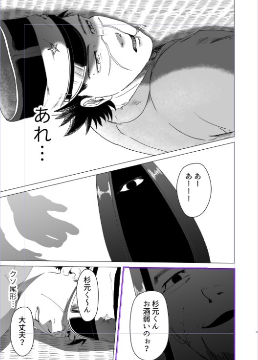 5月4日【東7げ03b】で頒布予定の本文こんな感じです…前半モブ杉後半尾杉です…全年齢対象ですが失禁描写などありますので苦手な人はご注意を…
表紙や値段などは完成後にサンプルあげます… 