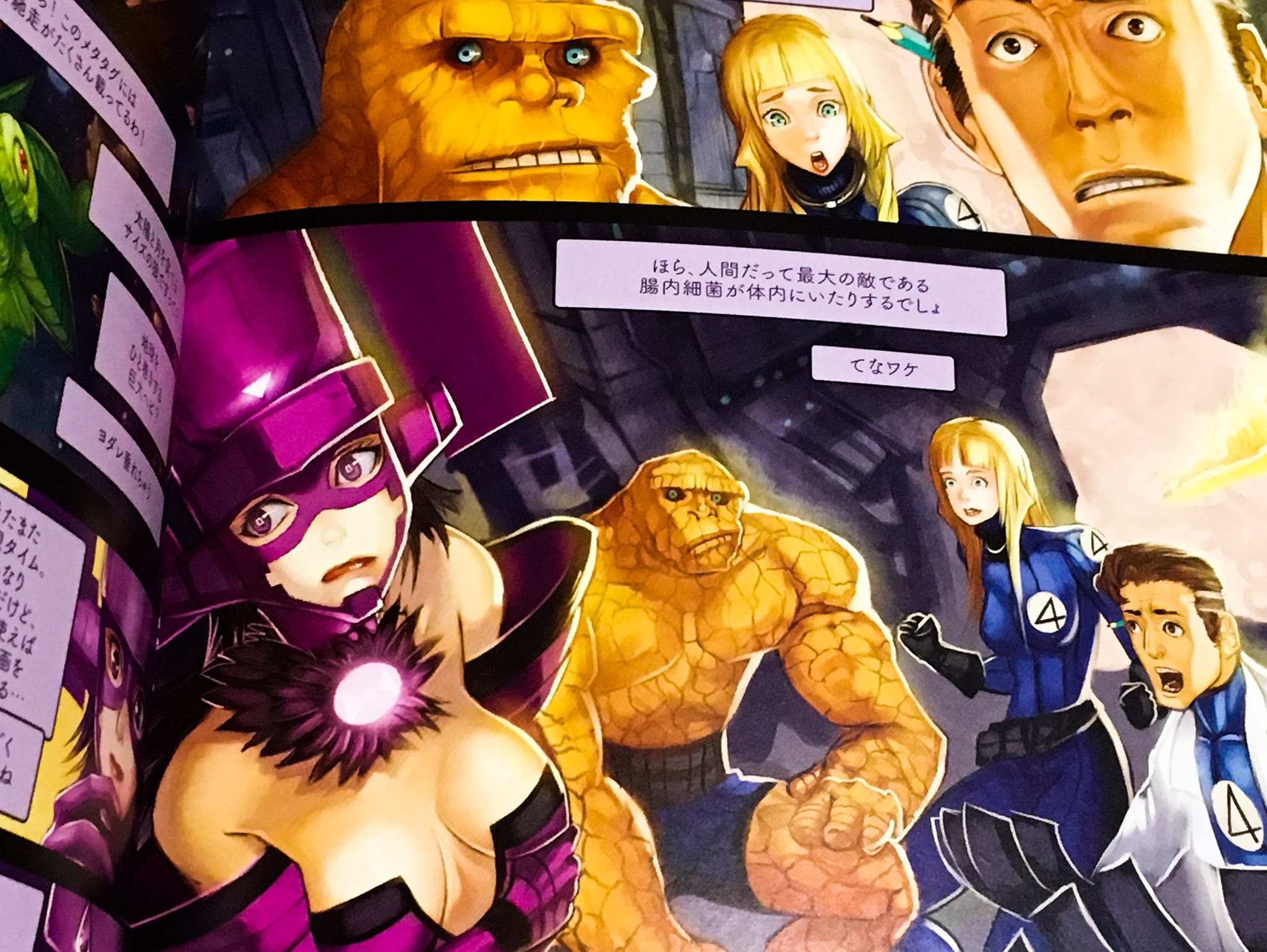 Es Nightwalker ヴィレッジブックスから全プレの ギャラクタ パパは宇宙魔神 が到着 全40ページでギークネタ満載のコミカルな内容 ウルヴァリン ソー ファンタスティック4も登場する 今時女子のギャラクタが可愛い T Co Khvkzggpgy Twitter