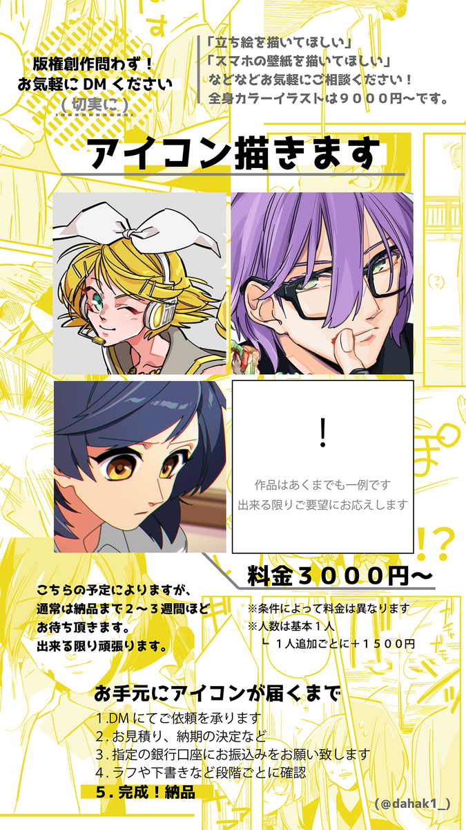 【コミッション募集】
?有償でアイコン描きます
?スマホの壁紙とかも描きます
他にも何かご依頼があればDMにてお気軽にご相談ください! 
