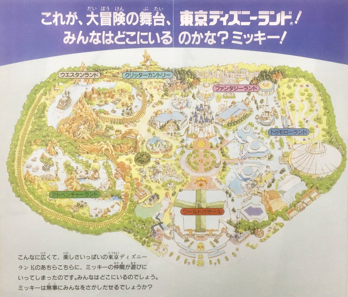 ゲーム探偵団 V Twitter 東京ディズニーランド開園35周年おめでとうございます 画像は94年発売 ミッキーの東京ディズニーランド大冒険 T Co Pyopbmbwo8 Twitter