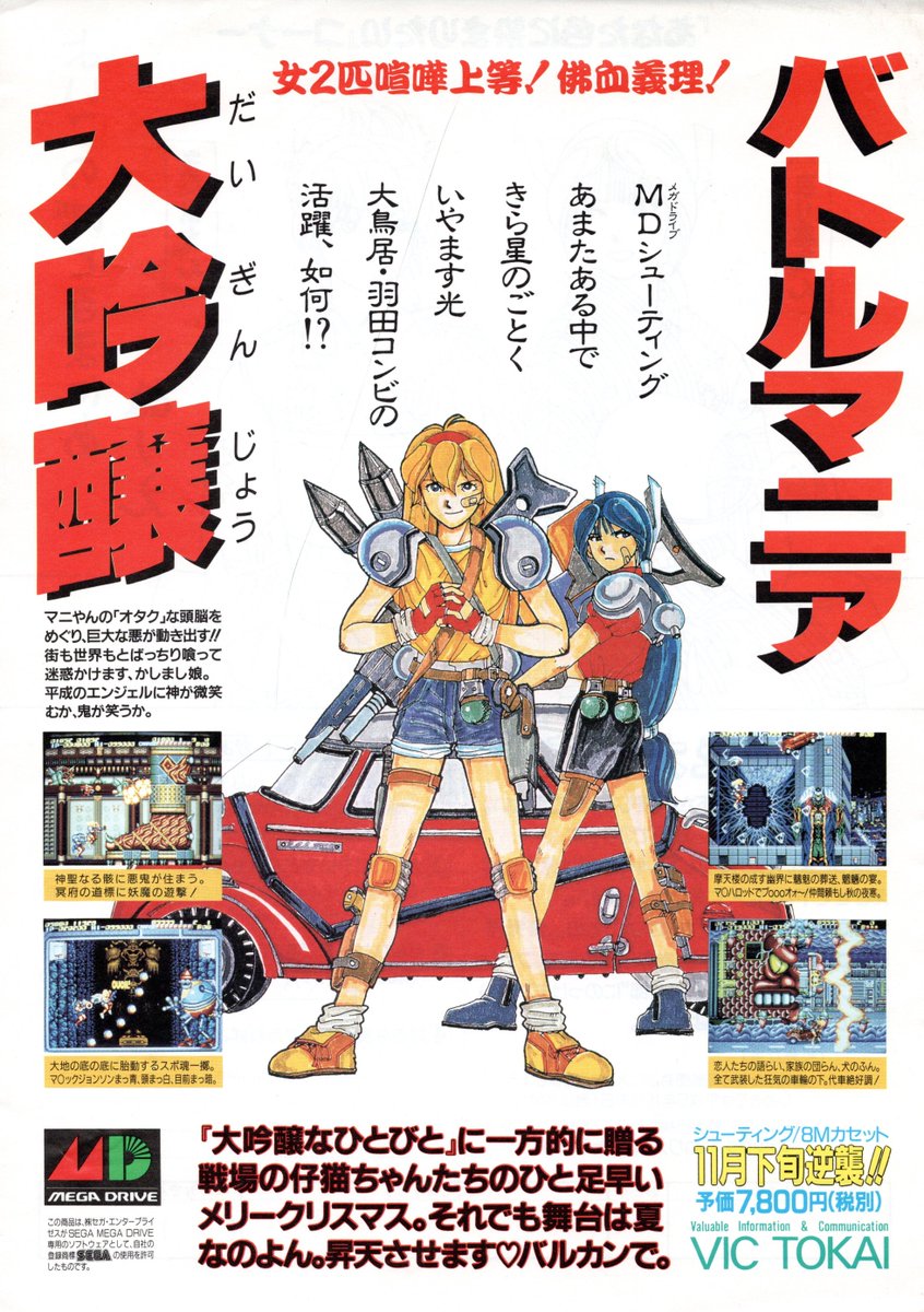 捧呈 バトルマニア メガドライブソフト confmax.com.br
