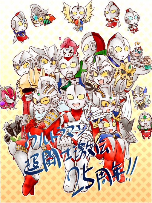 ウルトラマン超闘士激伝のtwitterイラスト検索結果 古い順