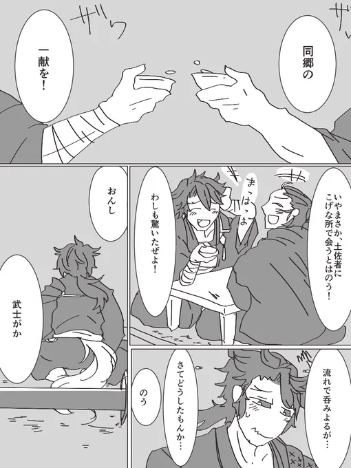 夜明けを越えて① ※陸奥守吉行極のネタバレ+妄想 