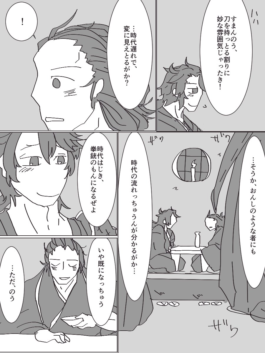 夜明けを越えて① ※陸奥守吉行極のネタバレ+妄想 