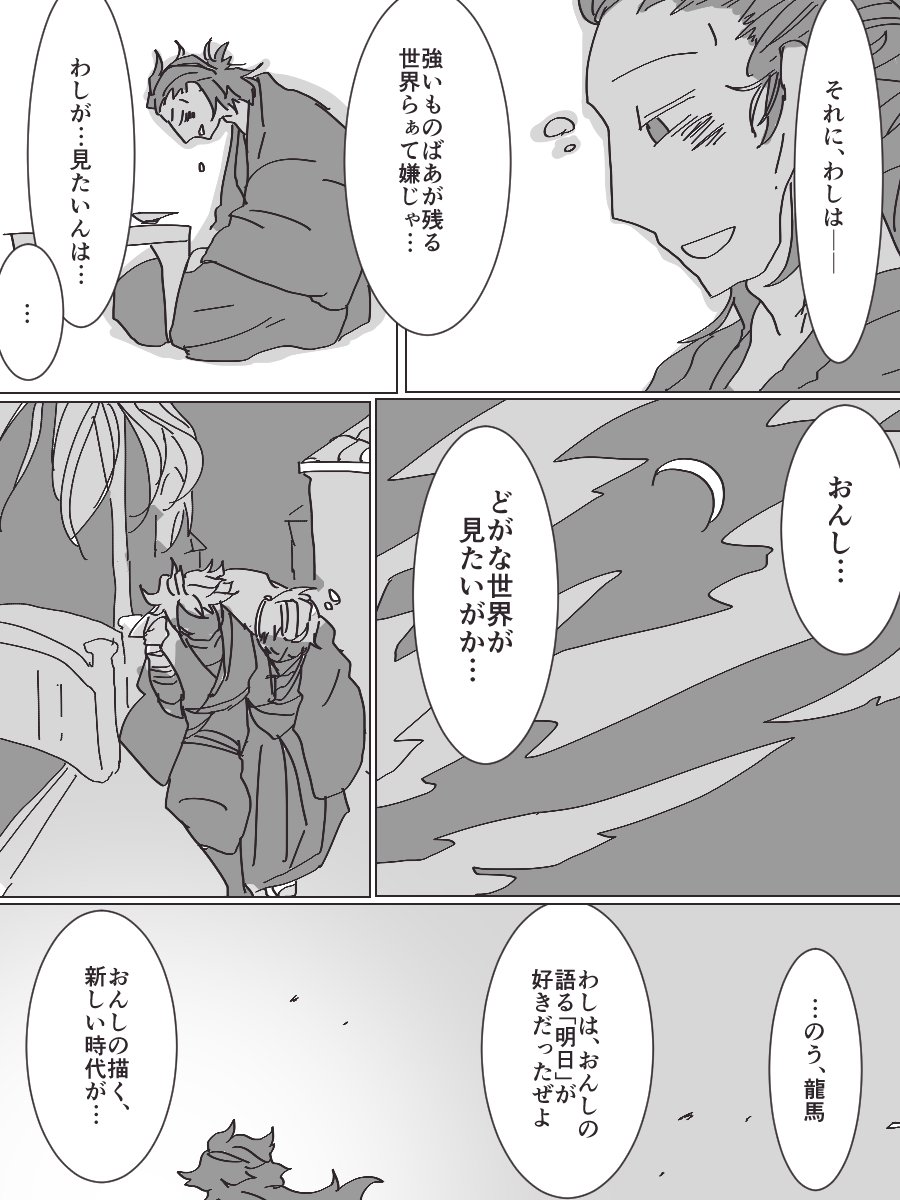 夜明けを越えて① ※陸奥守吉行極のネタバレ+妄想 