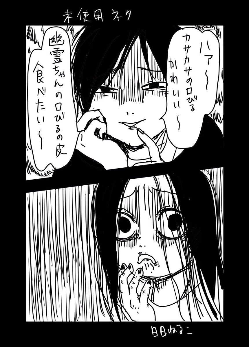 社畜と幽霊、使ってないネタメモがあったので 
