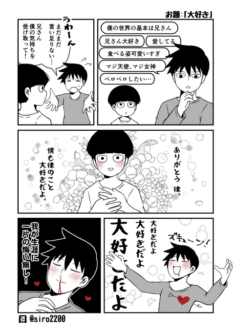#律モブ版ワンドロ
お題は「大好き」。100回目開催おめでとうございます。 
