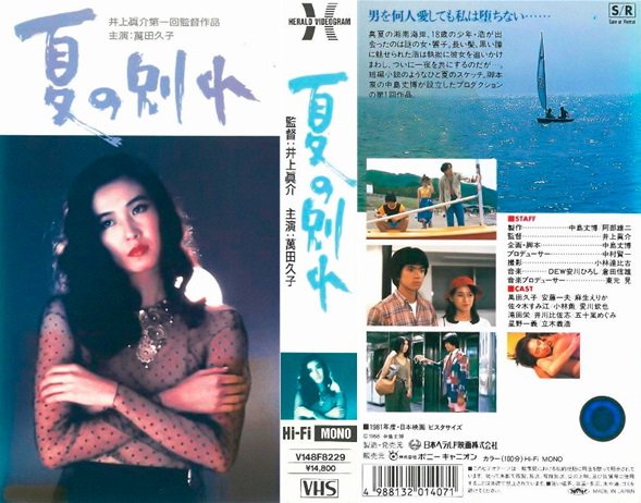 夏の別れ　( DVD)