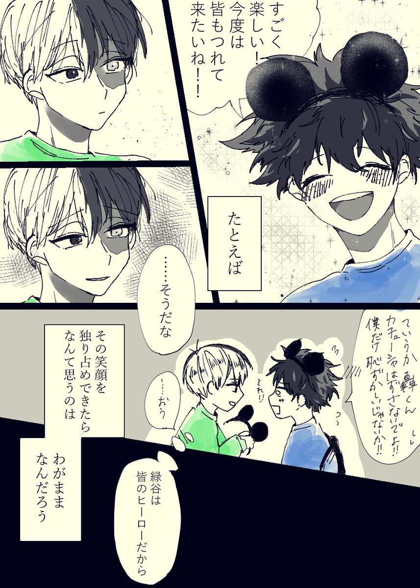 #轟出版深夜のお絵描き一本勝負 
お題「夢の国」
若干遅刻してしまいました…
夢の国に来た轟出ちゃん 