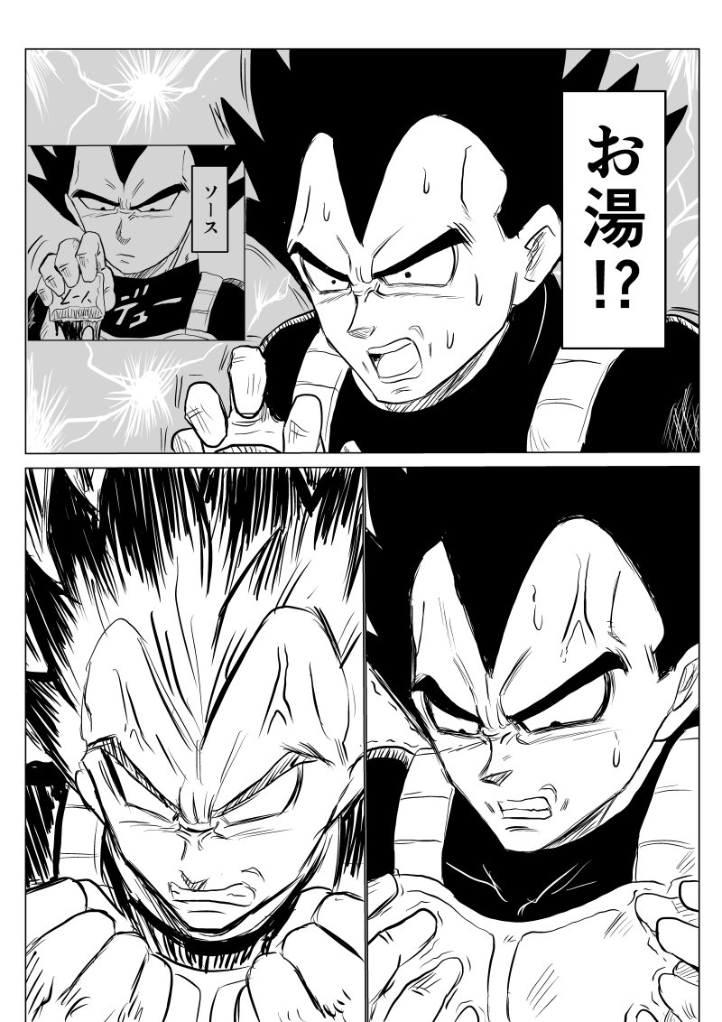 ベジータは自分自身への怒りで超サイヤ人になったんだよ漫画 