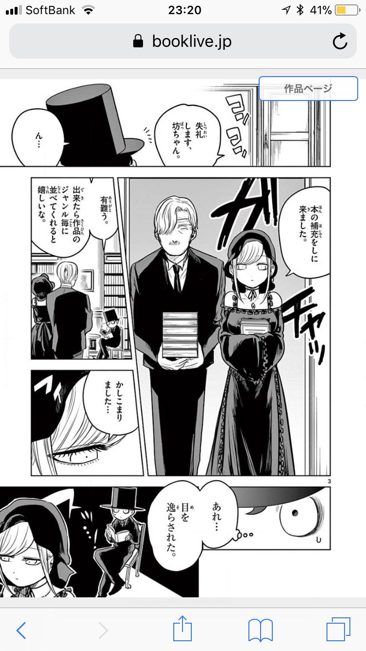 ট ইট র 9741 多分絵描き 井上小春先生の 死神坊ちゃんと黒メイド 2巻 Bookliveで買った 試し読みできます T Co Qqtwqvh2nt