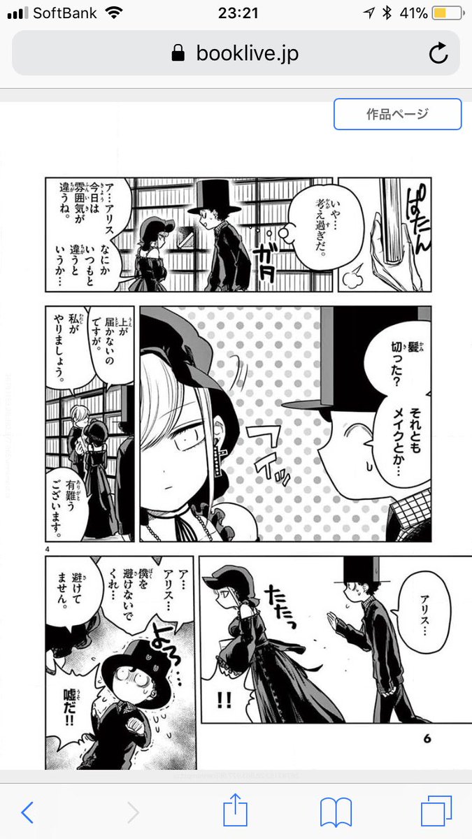ট ইট র 9741 多分絵描き 井上小春先生の 死神坊ちゃんと黒メイド 2巻 Bookliveで買った 試し読みできます T Co Qqtwqvh2nt