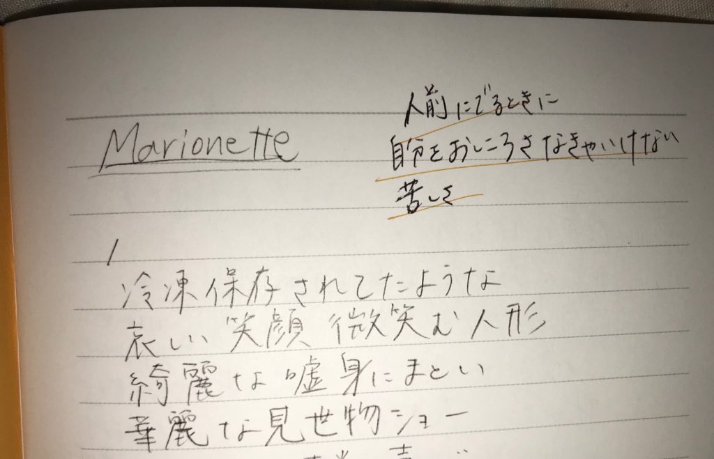 ナオヤ えひめ 再送でようやく届き嬉しみ 寝る前に読んでみよう 歌詞ノートも本物感があって凄い 何気に開いたら Marionette モモコさんのメモが深み 目を合わせるということ Bish モモコグミカンパニー ナオヤ えひめ 再送でようやく届き嬉しみ 寝る前に読んでみよう 歌詞ノートも本物感があって凄い 何気に開いたら Marionette モモコさんのメモが深み 目を合わせるということ Bish モモコグミカンパニー