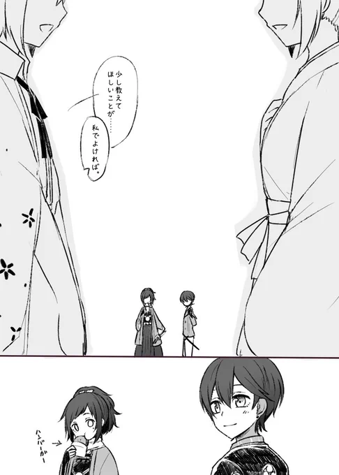 審神者交流・その一
ゆきんこさん宅(@yuki__99_ )の宵ちゃんと堀川くんお借りしました。
演練終わりみたいなのをイメージしつつ…堀川くんごめんね…!

*創作審神者・刀さに注意。
*口調・衣装・解釈ミスなどありましたら申し訳ありません。 