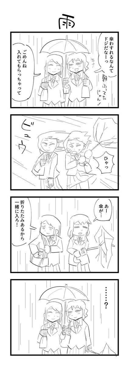 お題「天気」 #創作百合版ワンドロ 