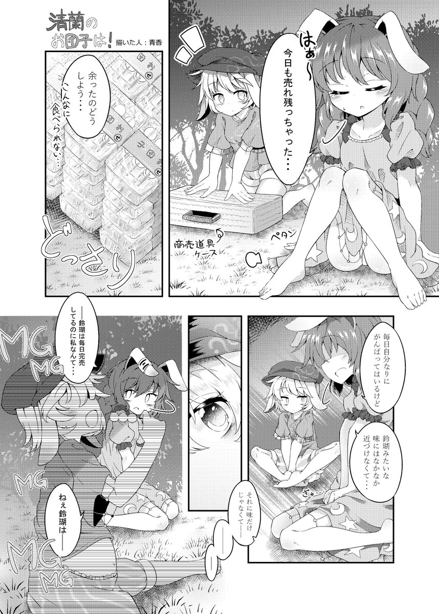 海野プリン(@kaisenpurin)さん主催の『しあわせ清蘭合同』に2P参加させて頂いています!あおりんごはいいぞ...
スペースは「す22a」です!こちらもよしなにですっ!!
【合同誌特設サイト】
https://t.co/a9K5tvSvvB