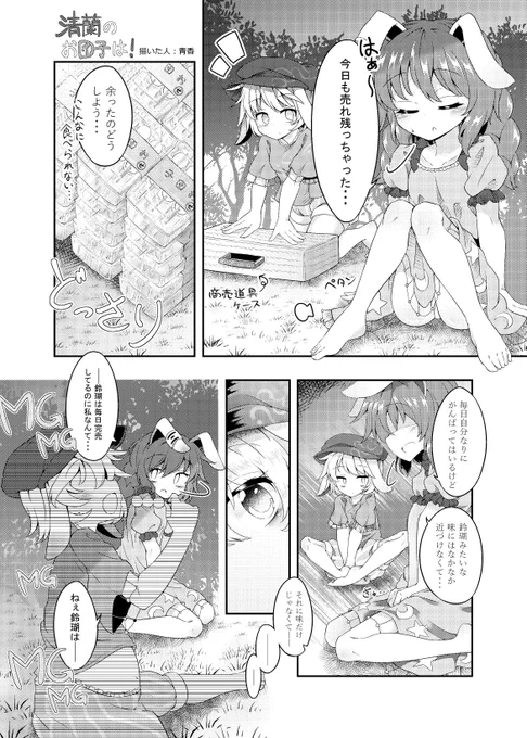 海野プリン(@kaisenpurin)さん主催の『しあわせ清蘭合同』に2P参加させて頂いています!あおりんごはいいぞ...
スペースは「す22a」です!こちらもよしなにですっ!!
【合同誌特設サイト】
https://t.co/a9K5tvSvvB 