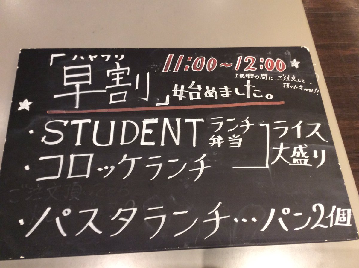 mugardenterrace's tweet photo. 写真わすれた、、、

早割もやります！
早起きは三文の得！？
無料で大盛りにグレードアップしよう！

 #名城大学 https://t.co/rZVogOiHeR