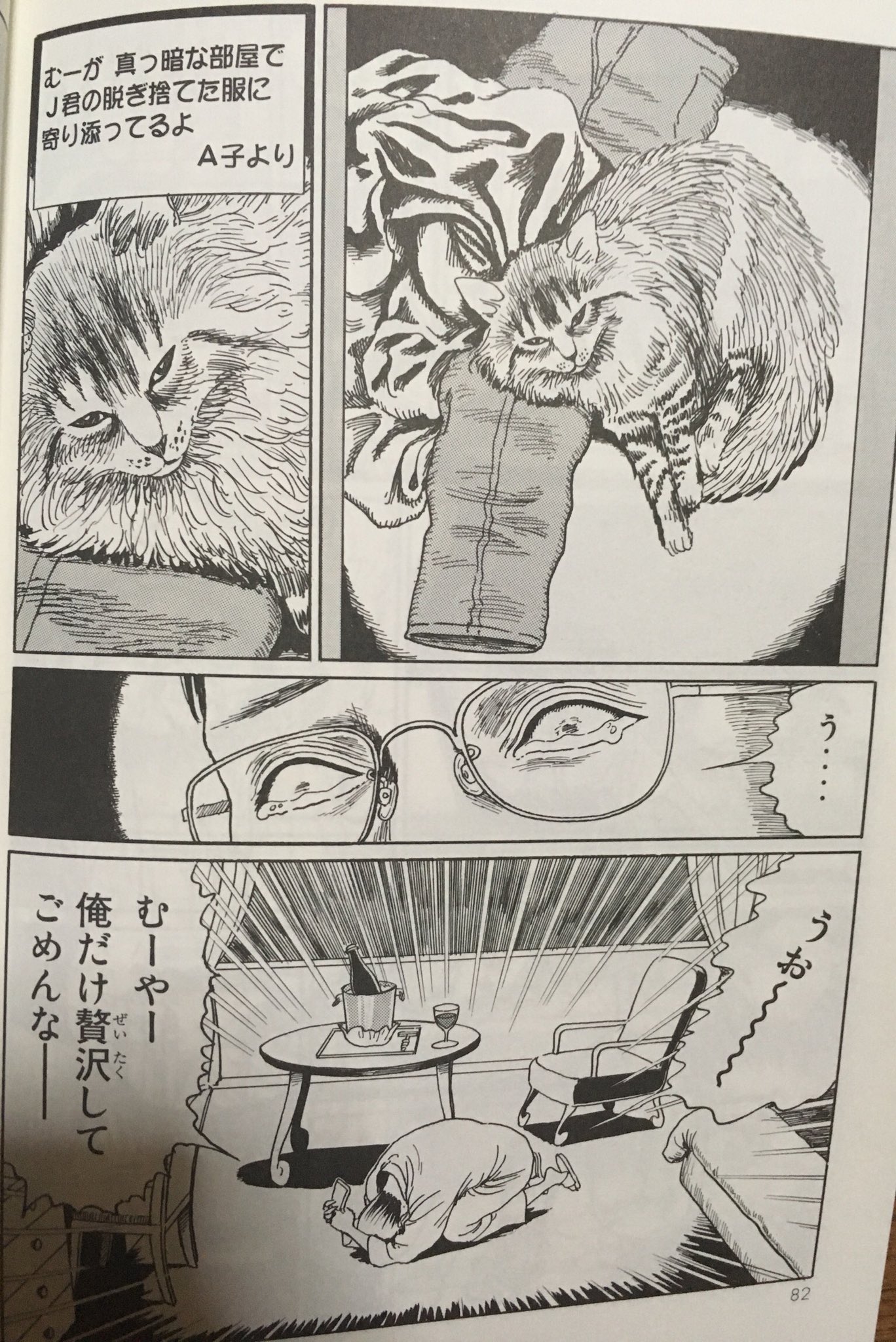 画像 7冊目伊藤潤二の猫日記 よん むー自分史上最高のネコ漫画 T Co 5nlxsicijj Matomehub まとめ ハブ