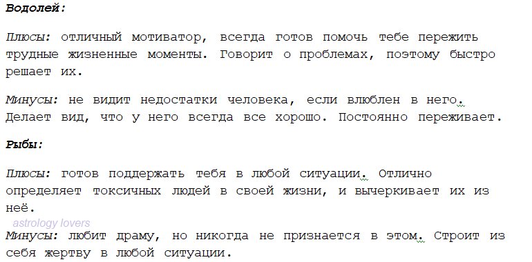 Водолей характеристика знака женщина плюсы и минусы