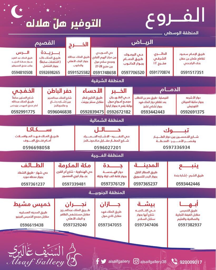 alsaifgallery's tweet photo. أقوى العروض مع حملة  #التوفير_هل_هلاله مستمرة في فروع السيف غاليري والمتجر الإلكتروني بتختفيضات تصل لـ 60% وتشمل تشكيلة واسعة من أفضل المنتجات 

للاطلاع على كتالوج العروض 👇🏼
https://t.co/KW5w5FF97I https://t.co/jjgG6NQ07y