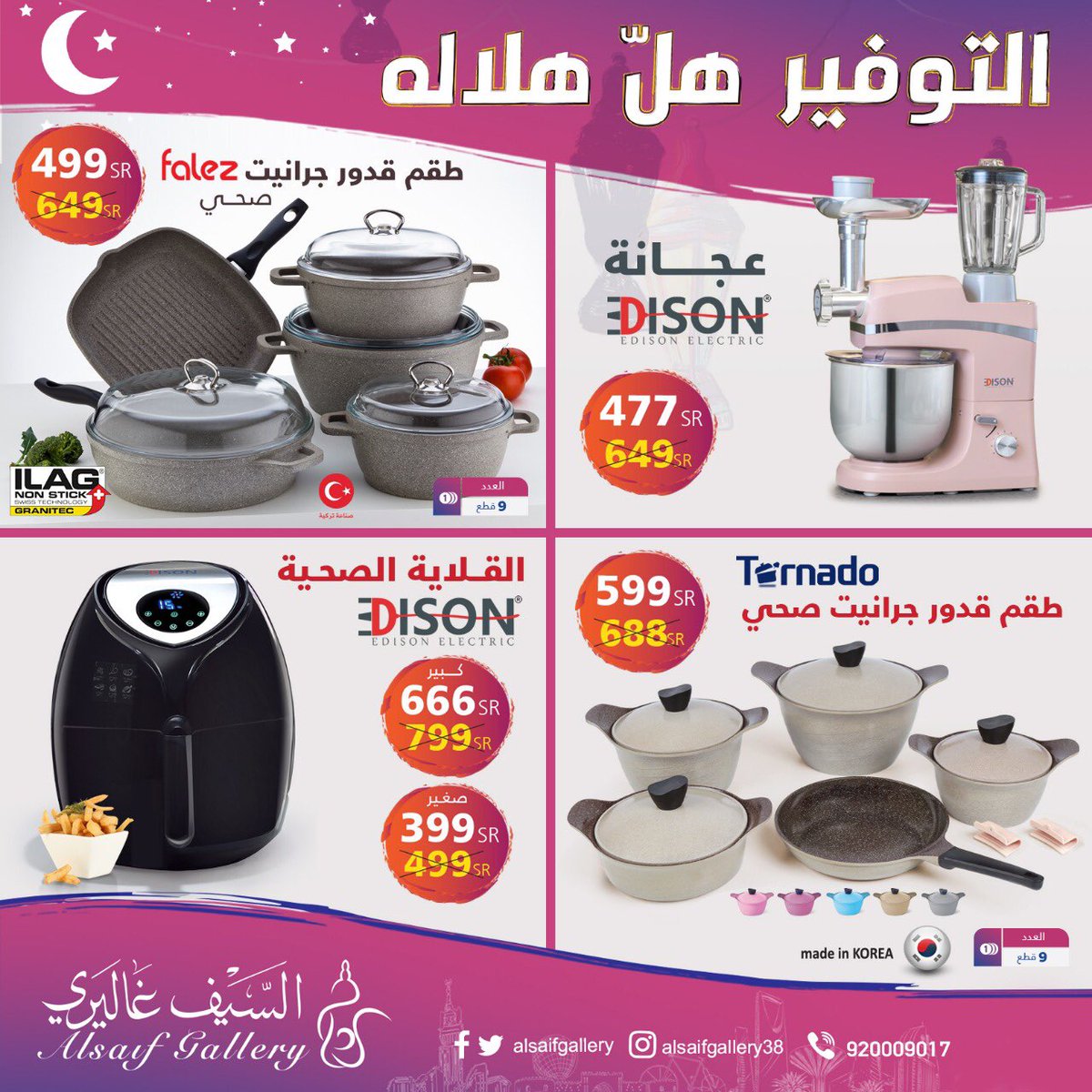 alsaifgallery's tweet photo. أقوى العروض مع حملة  #التوفير_هل_هلاله مستمرة في فروع السيف غاليري والمتجر الإلكتروني بتختفيضات تصل لـ 60% وتشمل تشكيلة واسعة من أفضل المنتجات 

للاطلاع على كتالوج العروض 👇🏼
https://t.co/KW5w5FF97I https://t.co/jjgG6NQ07y