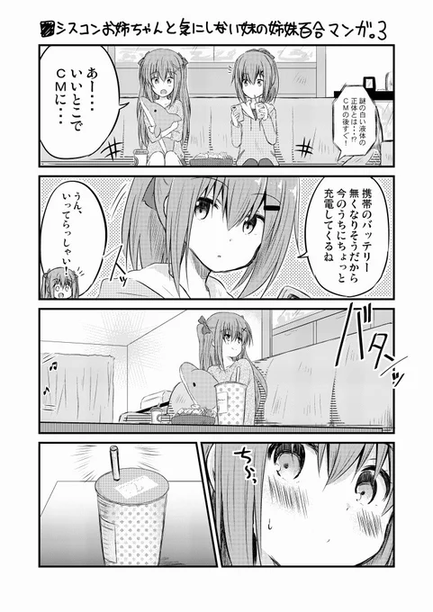 とりあえずやる気が続く限り不定期で続けてみることにした創作姉妹百合マンガ 
