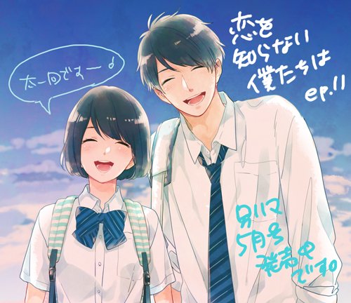 水野美波 Pa Twitter 夜分遅くに宣伝 現在発売中の別マ5月号に恋を知らない僕たちはep11載せてもらっています 虹色デイズの映画情報も載っているのでぜひ宜しくお願いいたします 画像は直彦と泉だけど バリバリ太一回でございます