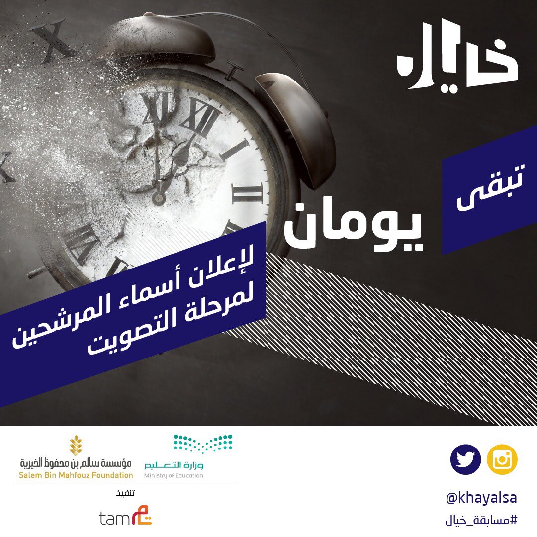 KhayalSA's tweet photo. ترقبوا إعلان أسماء المرشحين لمرحلة التصويت الإلكتروني في #مسابقة_خيال 

⚠️⚠️⚠️⚠️⚠️

بعد يومان فقط على
 https://t.co/8lFuOmsOIW https://t.co/z0tJmFYJcJ