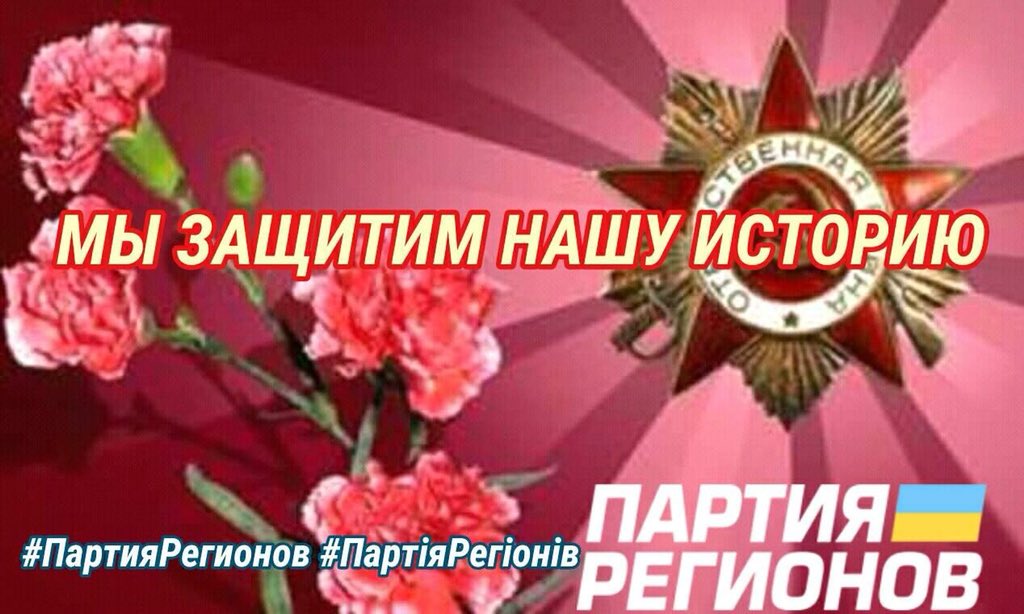 PartyofRegion tweet picture