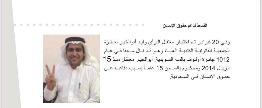 ALQST_ORG's tweet photo. Today, HRD @WaleedAbulkhair completes his 4th year in prison. 
يكمل اليوم الناشط الحقوقي #وليد_أبوالخير أربعة أعوام في السجن. https://t.co/Bf6l2Xws1t