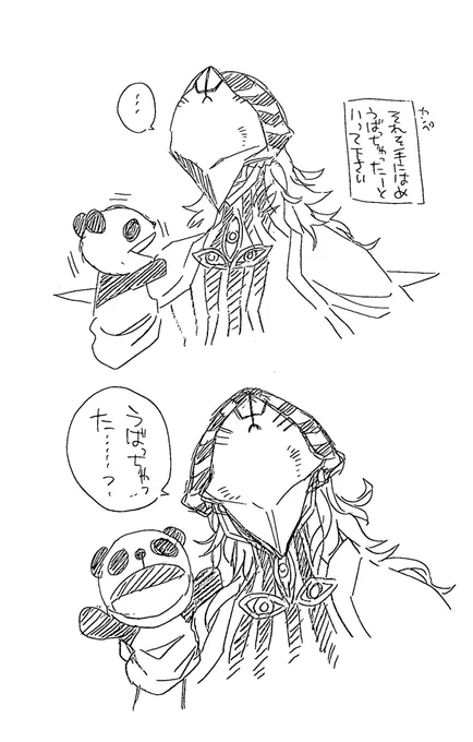 ぐだ「う、うばわれちゃった…」 