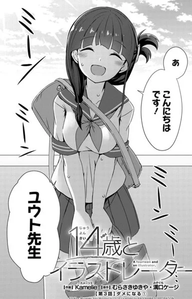 漫画版14歳とイラストレーター更新されてた!でかいし可愛いしでかい。 