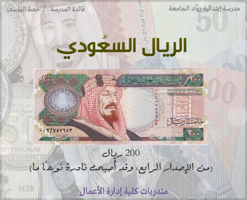 _Filter21's tweet photo. #فلتر #حقق_أخضرنا_الحلم #تصميم 
معلومات عن الريال السعودي .. https://t.co/P0psH8Y25E