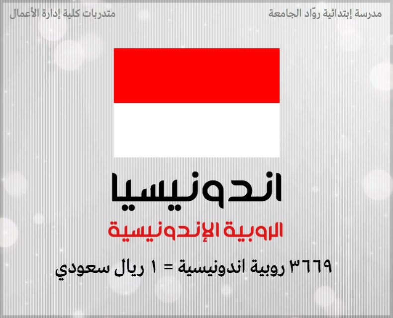 _Filter21's tweet photo. عملات الدول الدارجة وسعر الصرف.
#ثقافة_العملات  
#عملة #عملات #تصميم #فلتر #القمة_العربية #حقق_أخضرنا_الحلم https://t.co/IciibURxJK
