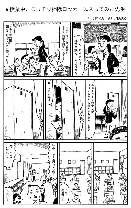 1ページ漫画「授業中、こっそり掃除ロッカーに入ってみた先生」 