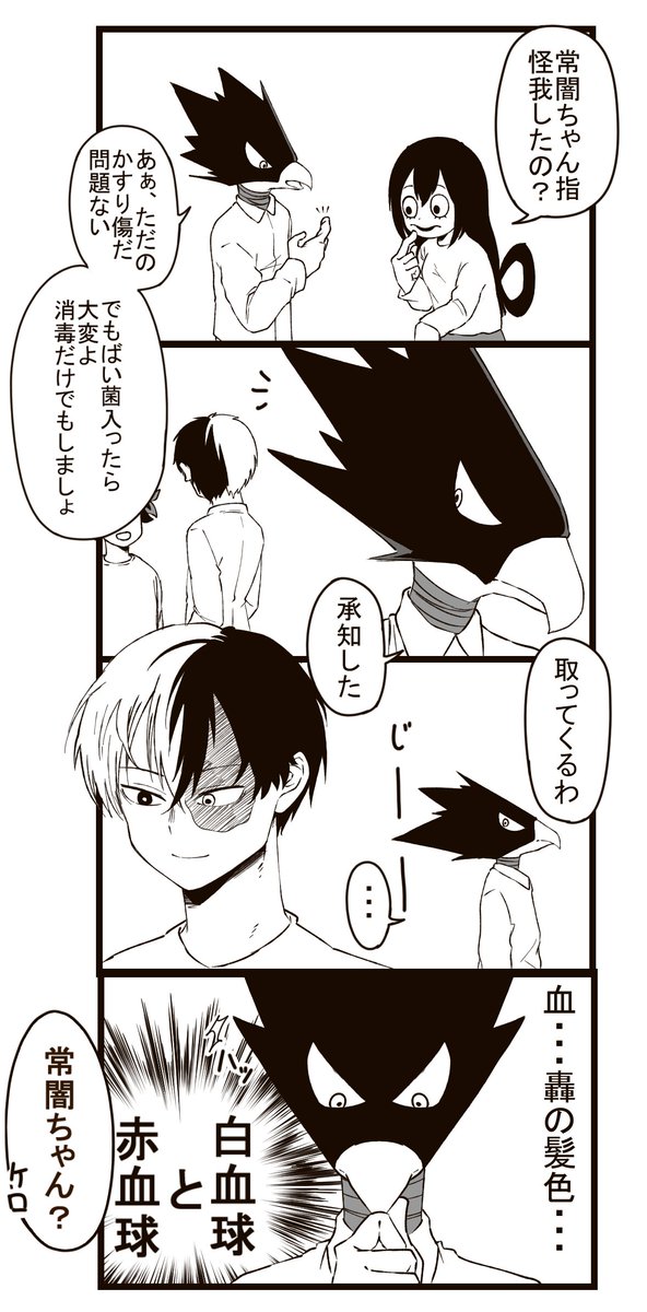 轟くんの髪の色
常闇くんに「承知した」
って言わせたかった。 