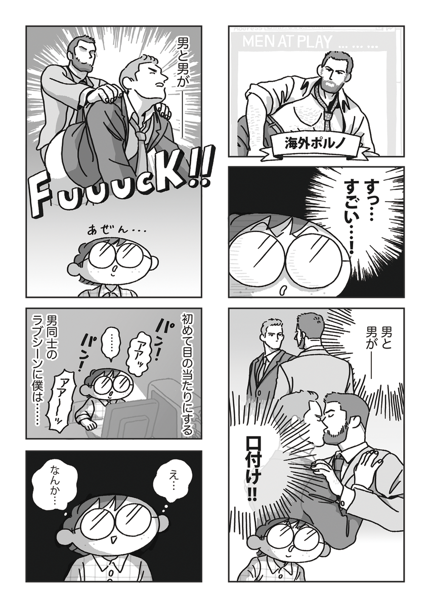 【漫画】CUMCUM BOY/カムカムボーイ 第43話
https://t.co/x2IrQ4o5oB 
前回はこちらから→https://t.co/hriPanqRKC  
第1話から読む→https://t.co/NZWMJqyK0a           
#漫画 #カムカムボーイ 