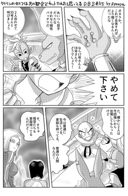 17号とクリパチ漫画。ドラゴンボール超の115話の出来事です。クリリン