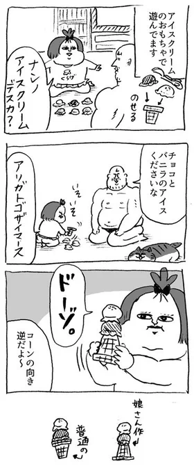 アイスクリーム #育児漫画 