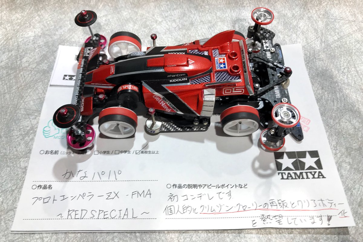 コンデレ】かなパパさんの『プロトエンペラーZX FM-A 〜RED SPECIAL